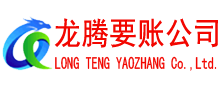 嘉兴清债公司